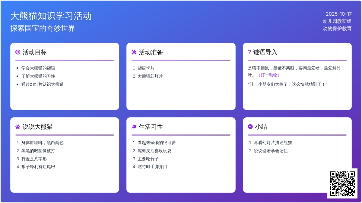 中班认识动物教案 ：大熊猫
