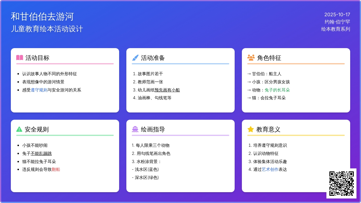 中班美术教案：《和甘伯伯游河》
