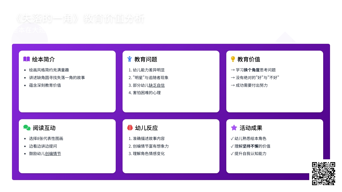 大班主题活动：失落的一角（活动一）