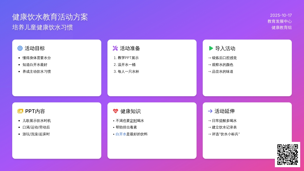 中班健康教案：今天，你喝水了吗
