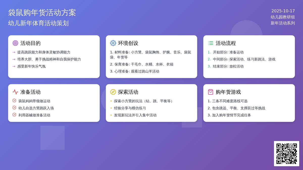 幼儿园新年体育教案:小袋鼠购年货(大班) 幼儿园新年体育教案:小袋鼠购年货(大班)