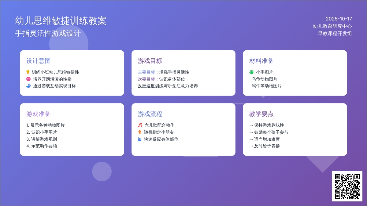 小班游戏教案: 爬啊爬 小班游戏教案: 爬啊爬