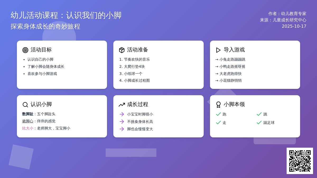 小班认识教案:会跳舞的小脚 小班认识教案:会跳舞的小脚