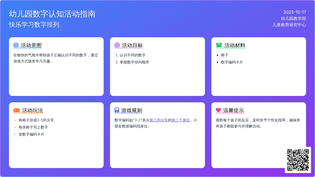小班数学教案: 找座位 小班数学教案: 找座位