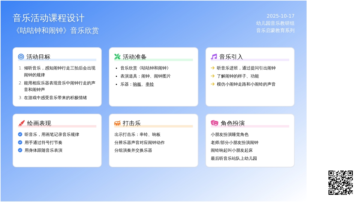 大班奥尔夫音乐活动《快快起床》 大班奥尔夫音乐活动《快快起床》