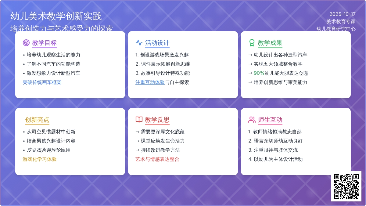 中班美术活动：《马路上的汽车》
