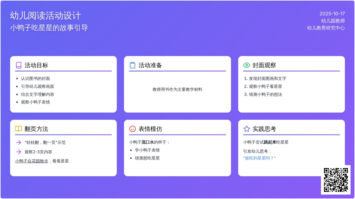 托班绘本阅读活动一:《小鸭子吃星星》 托班绘本阅读活动一:《小鸭子吃星星》