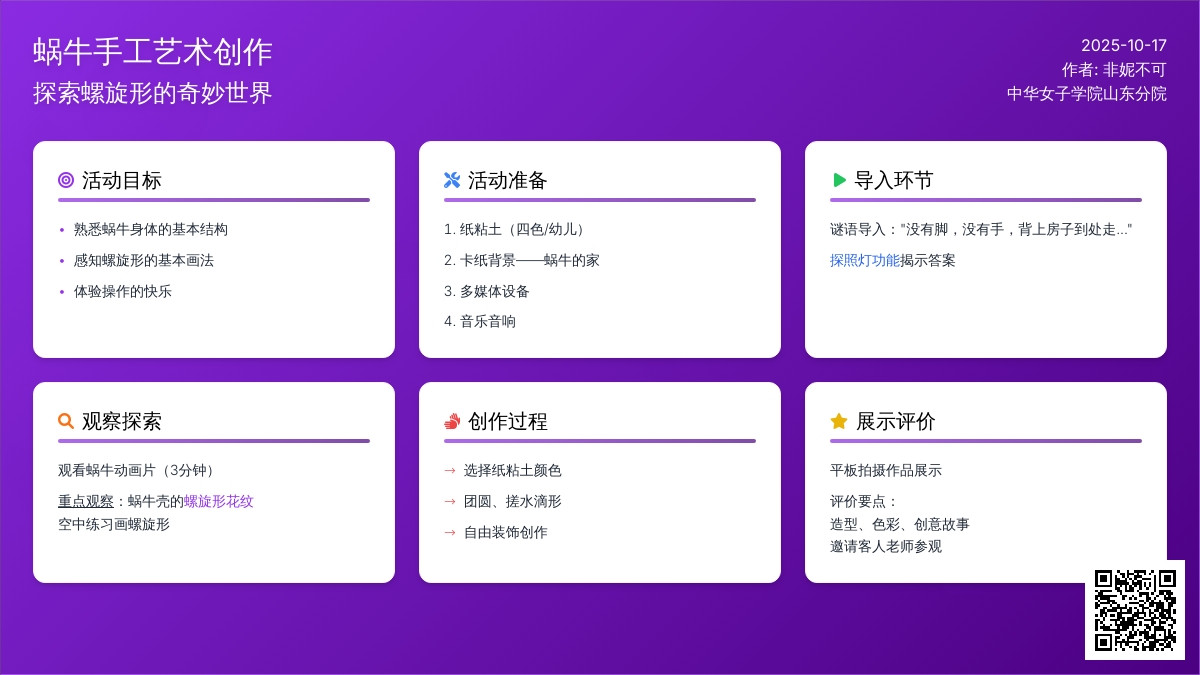 小班彩泥活动:小蜗牛     小班彩泥活动:小蜗牛