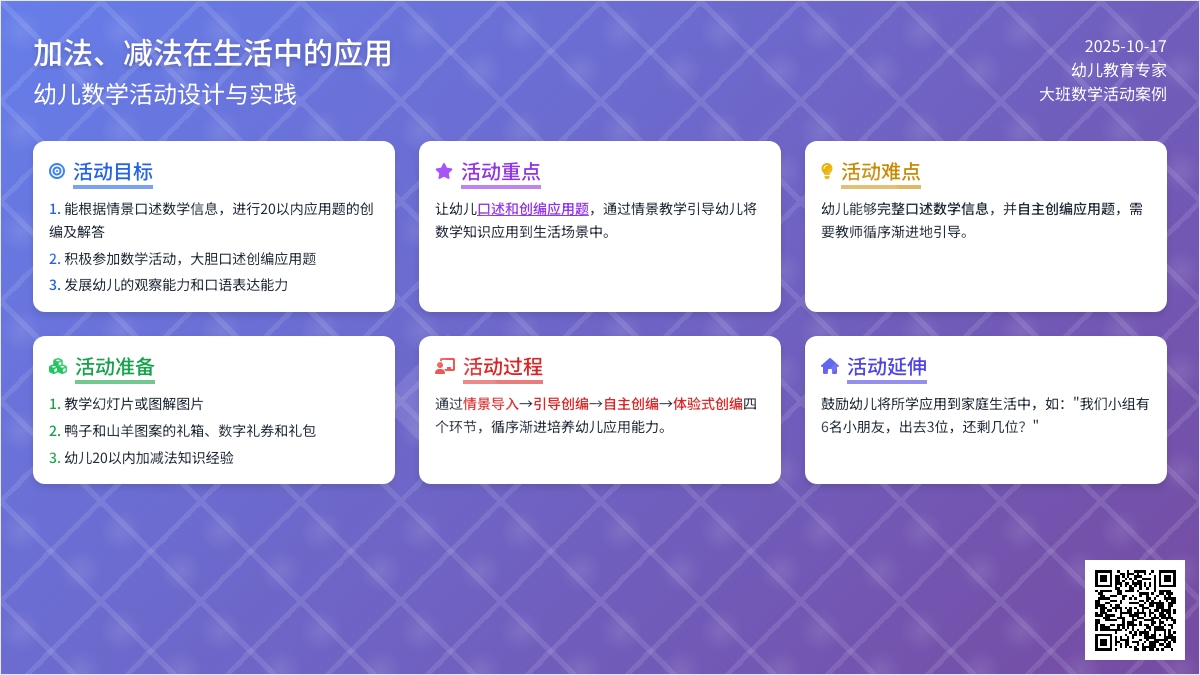 大班数学活动：森林奇遇记