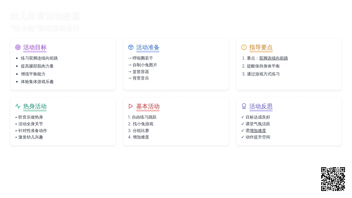 中班体育活动公开课教案:找小兔 中班体育活动公开课教案:找小兔