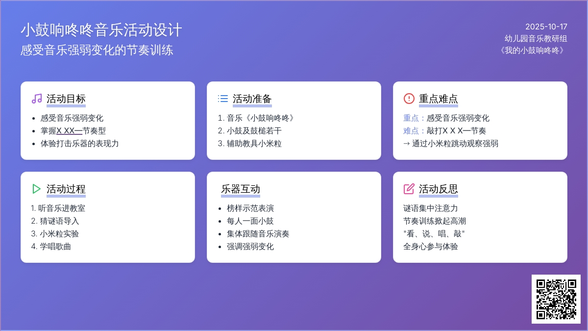 小班音乐活动:小鼓响咚咚 小班音乐活动:小鼓响咚咚
