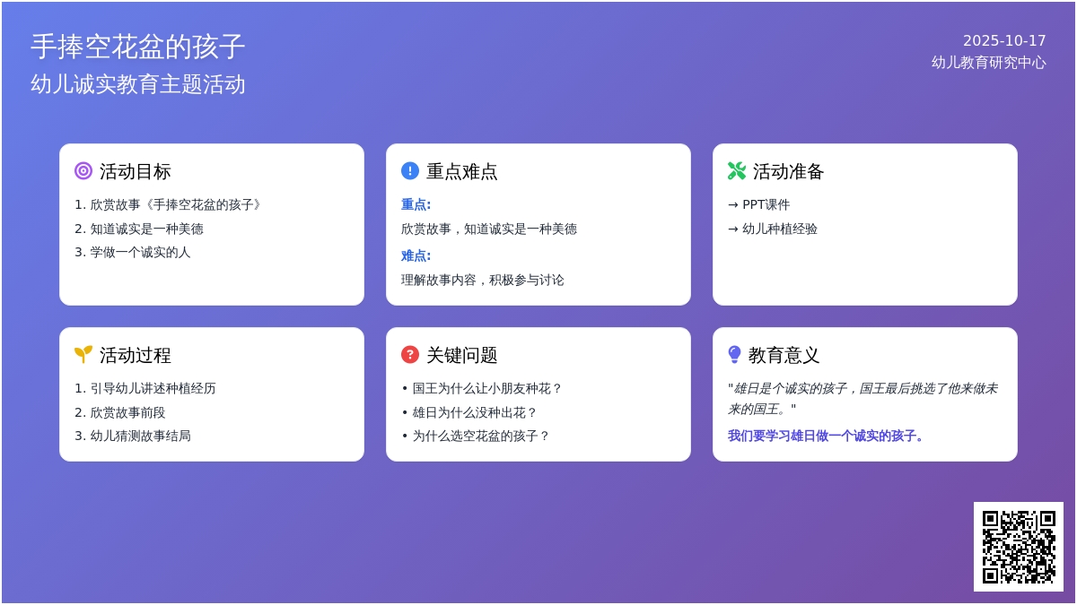 大班欣赏故事：手捧空花盆的孩子