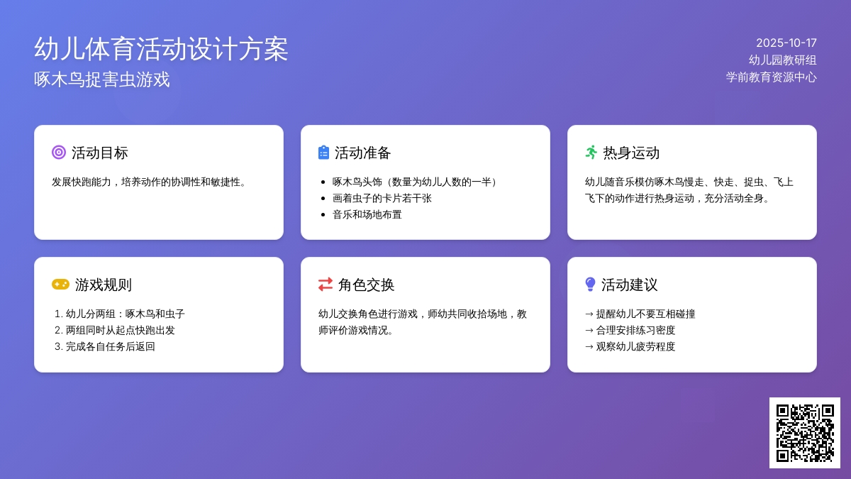 幼儿园的大班体育活动:啄木鸟捉害虫 幼儿园的大班体育活动:啄木鸟捉害虫
