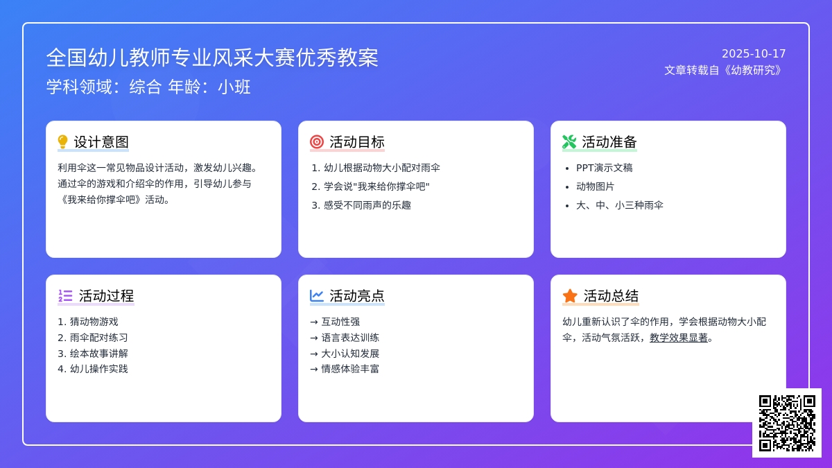 小班获奖教案——我来给你撑伞吧 小班获奖教案——我来给你撑伞吧