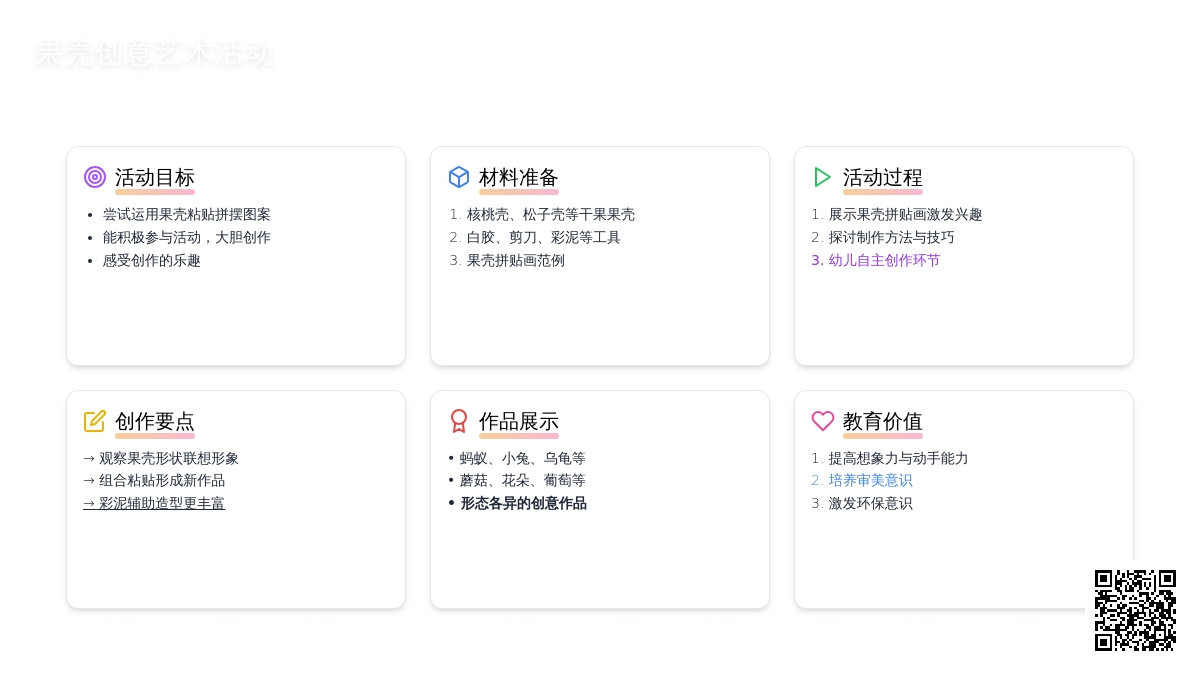 【原创】大班手工活动:果壳变变变 【原创】大班手工活动:果壳变变变