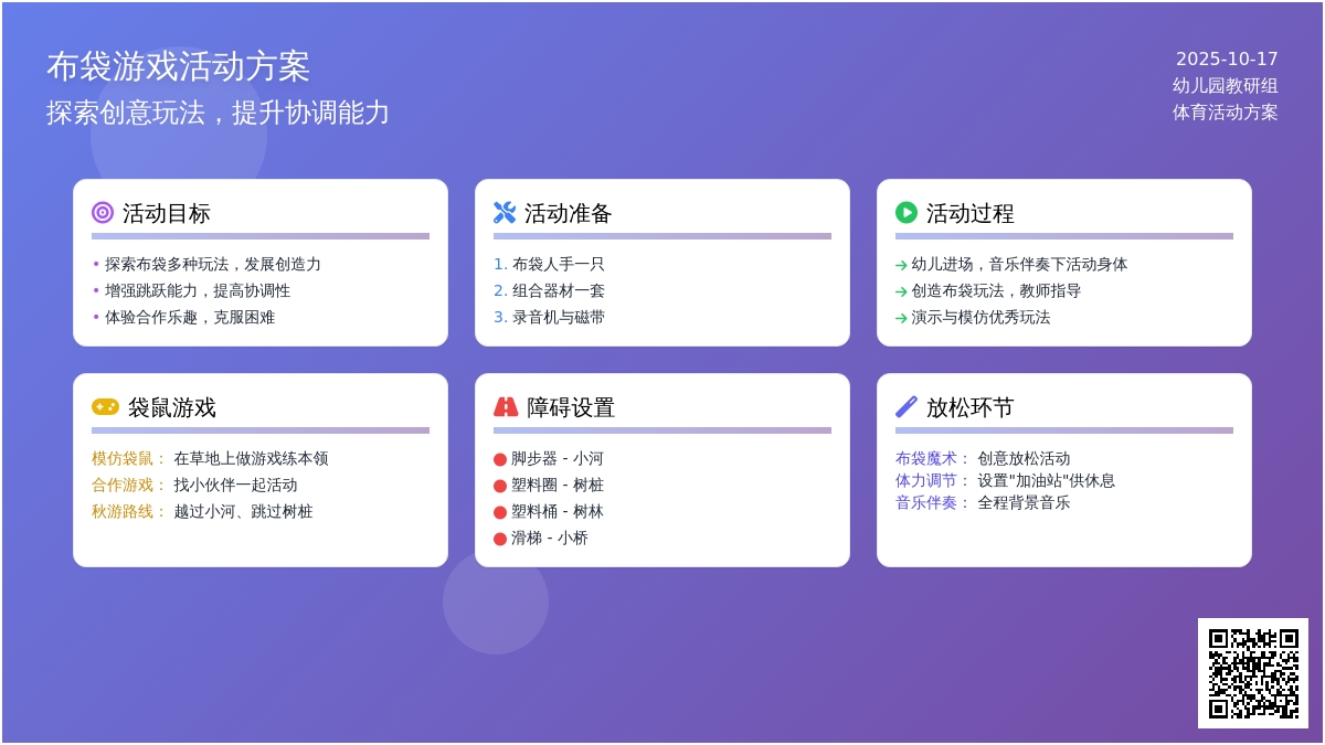 大班健康活动 《布袋游戏》 大班健康活动 《布袋游戏》