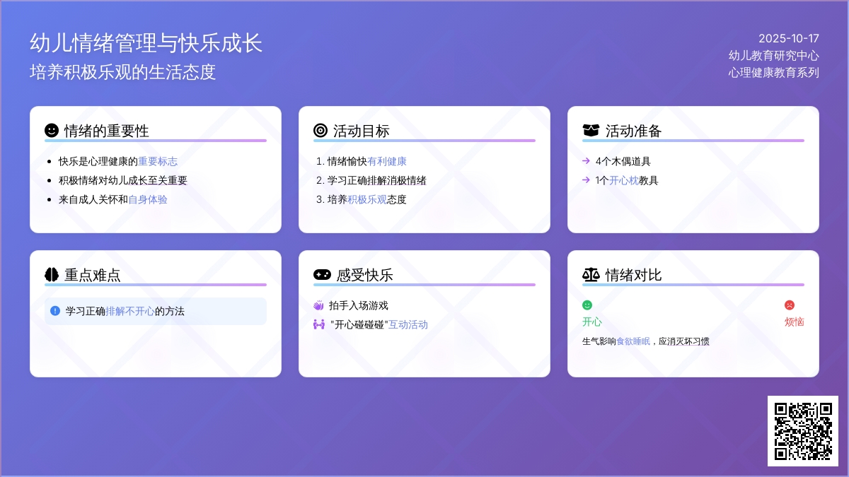 大班健康教案:让自己高兴 大班健康教案:让自己高兴