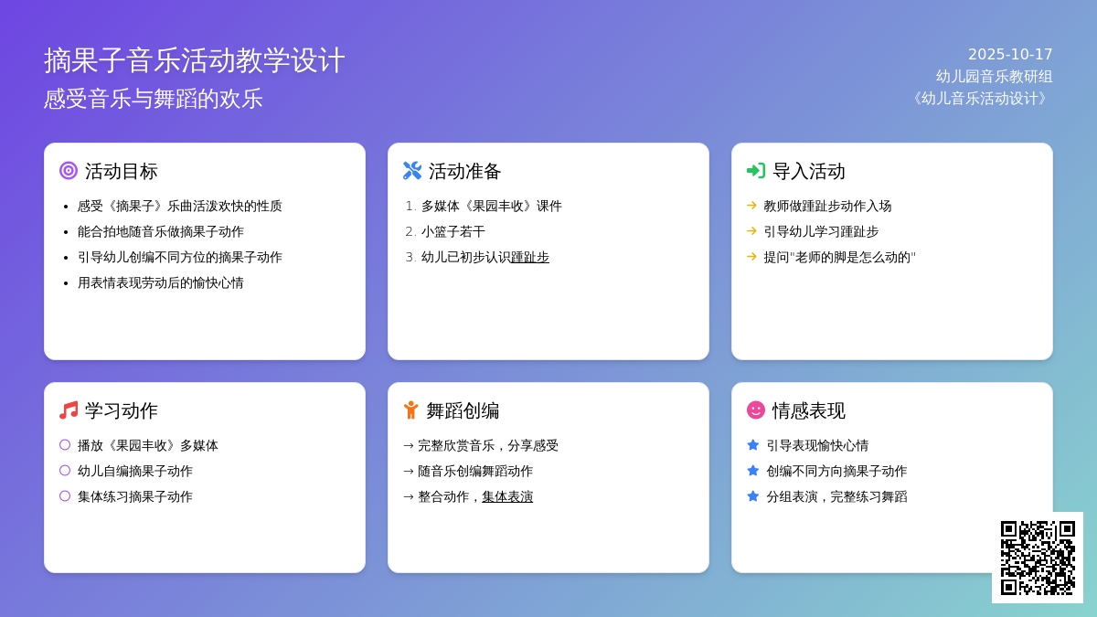 中班韵律活动《摘果子》