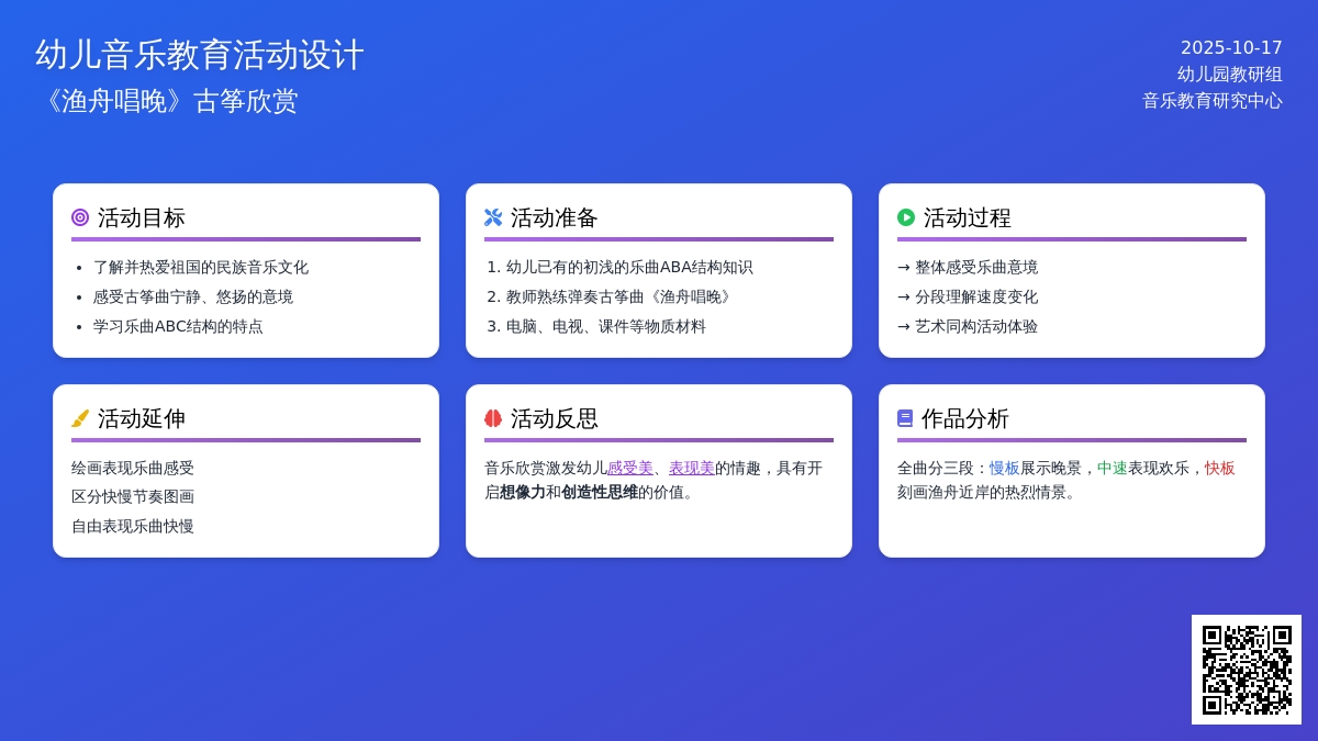 大班艺术教案:渔舟唱晚 大班艺术教案:渔舟唱晚