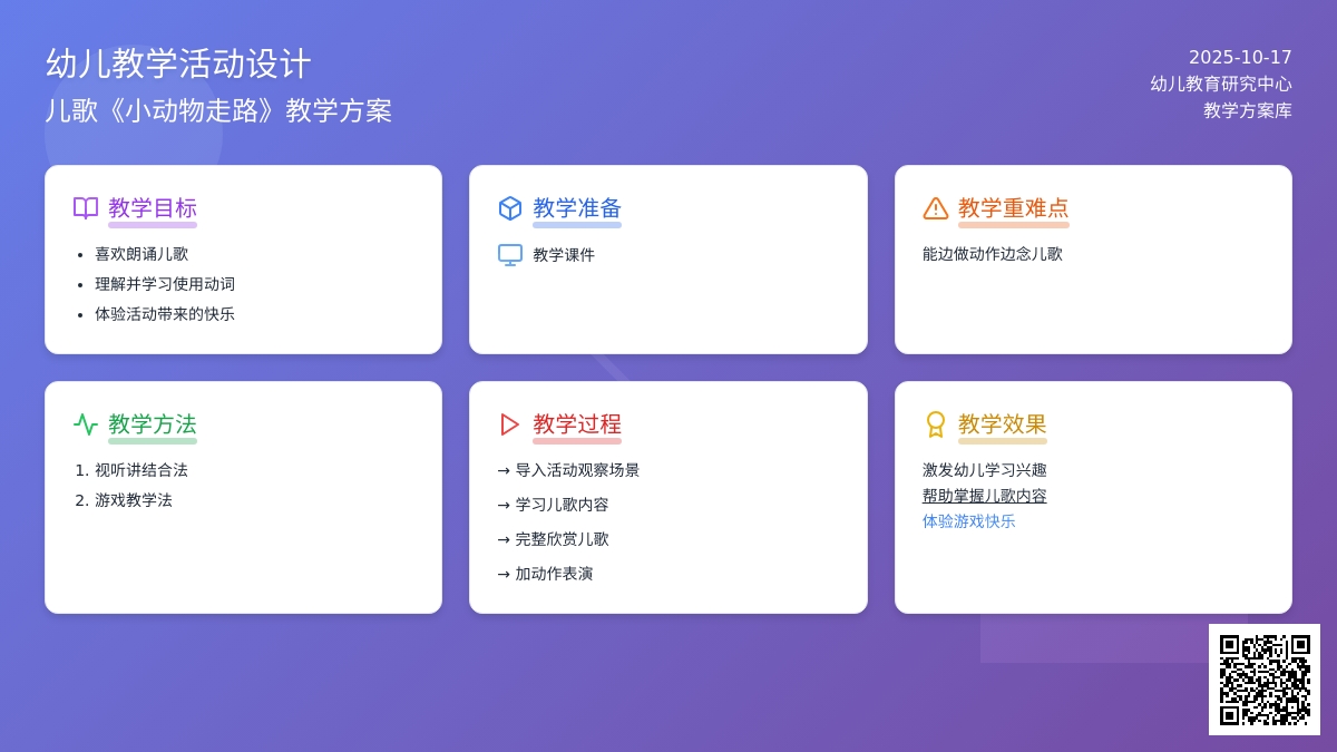 小班语言教案：来来来