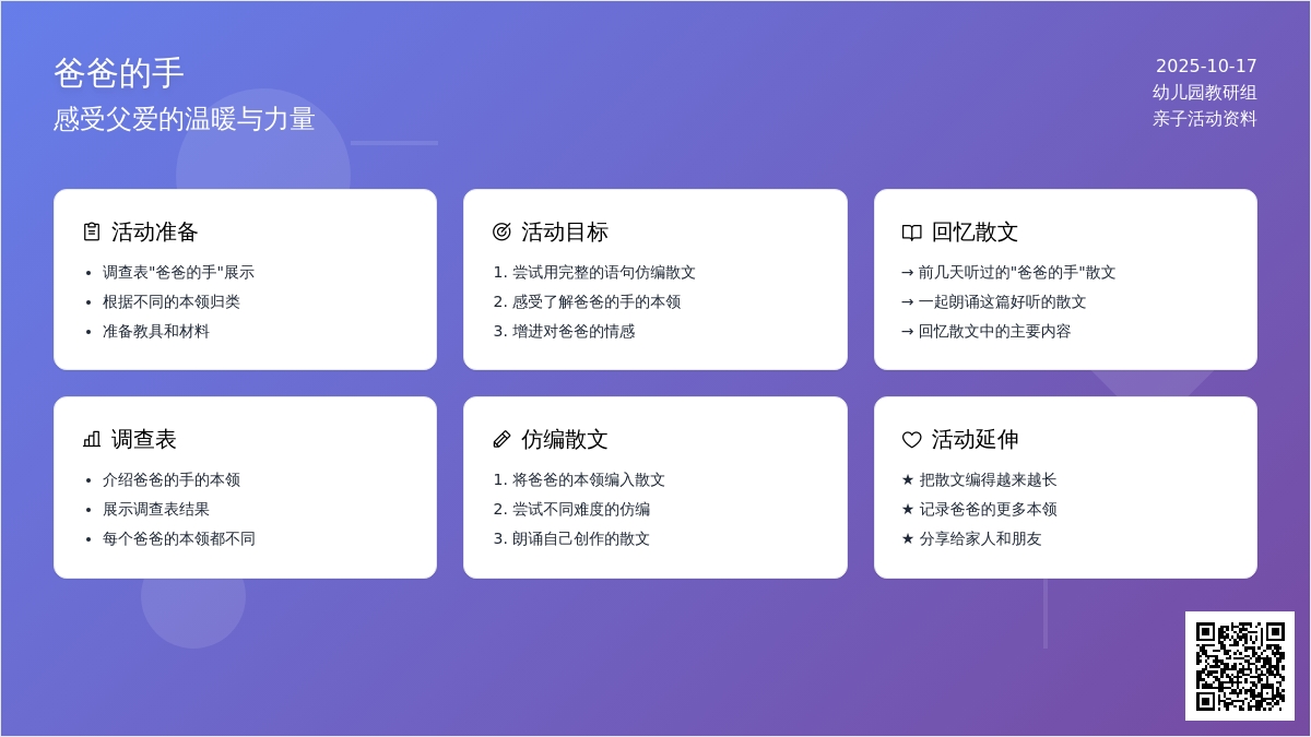 中班语言教案 :爸爸的手本领大 中班语言教案 :爸爸的手本领大