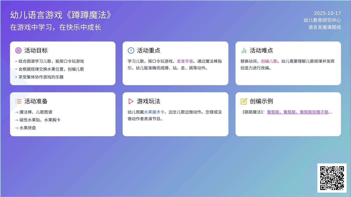 中班语言游戏教案:蹲蹲魔法 中班语言游戏教案:蹲蹲魔法