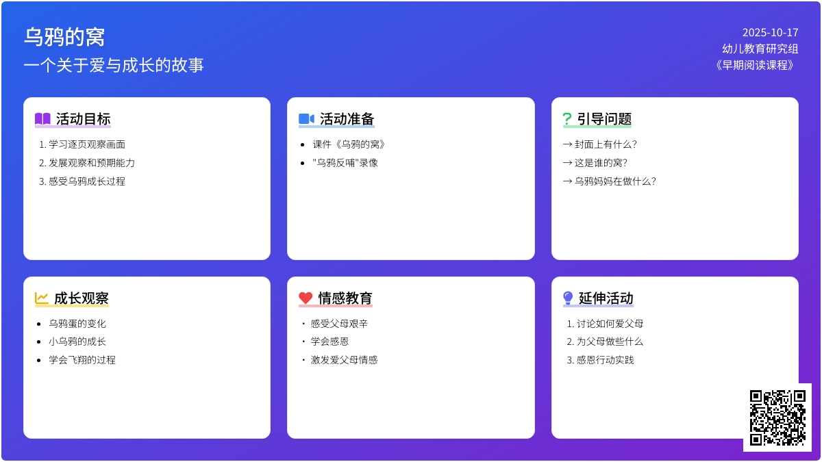 中班早期阅读教案:乌鸦的窝 中班早期阅读教案:乌鸦的窝