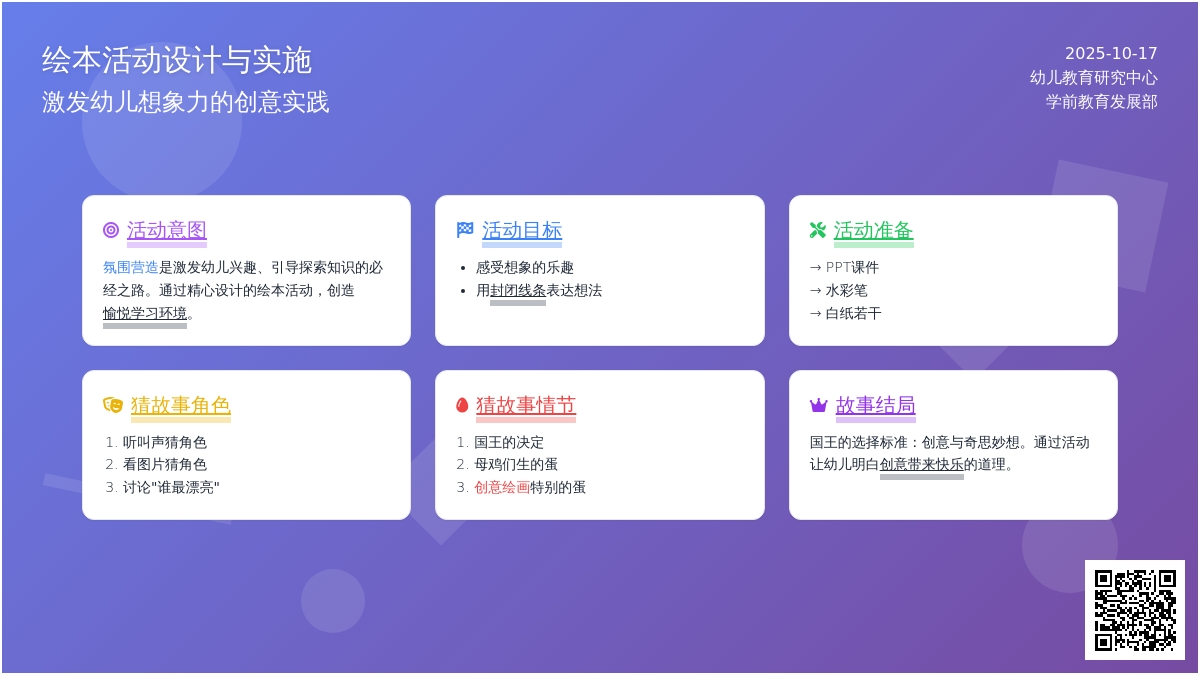 中班情景阅读教案：《最奇妙的蛋》