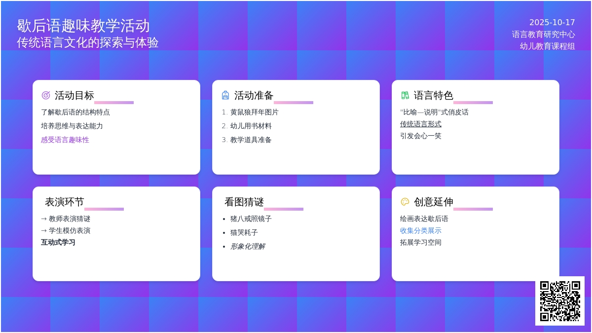 大班语言活动:《猜猜歇后语》 大班语言活动:《猜猜歇后语》