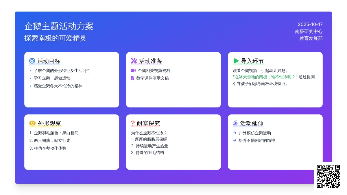 幼儿园小班社会活动《不怕冷的小企鹅》 幼儿园小班社会活动《不怕冷的小企鹅》