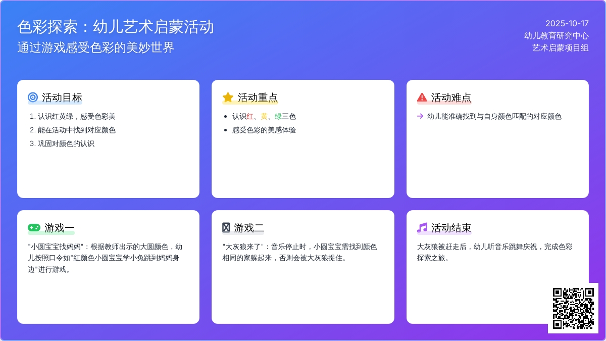 托班科学教案：感受色彩美（红黄绿）