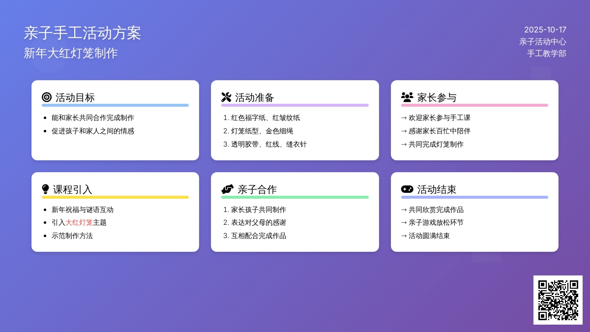 中班亲子手工教案: 大红灯笼 中班亲子手工教案: 大红灯笼