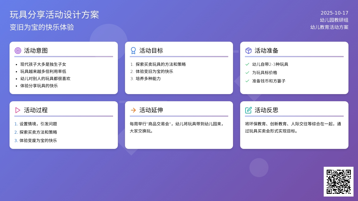 大班社会教案《卖玩具》 大班社会教案《卖玩具》