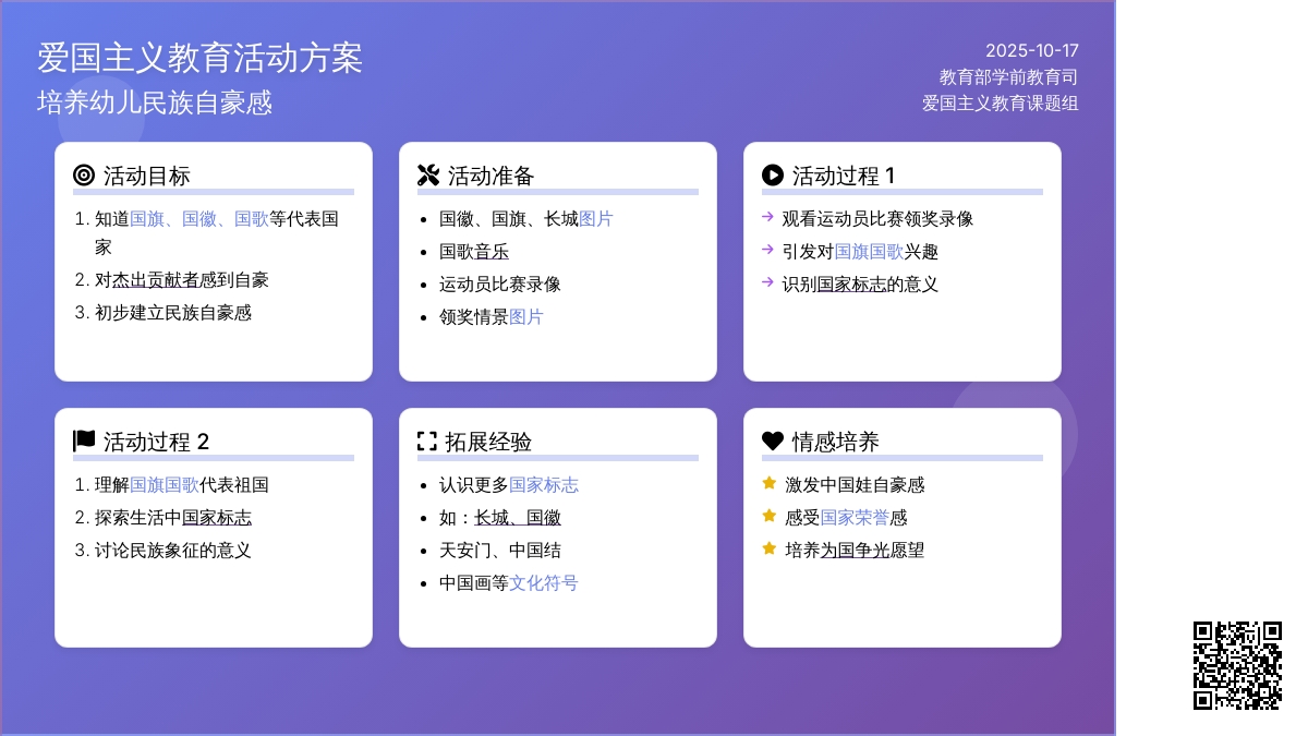 爱国教育活动:祖国的标志-社会活动教案 爱国教育活动:祖国的标志-社会活动教案