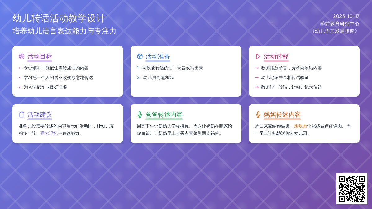 大班活动:《转话》 大班活动:《转话》