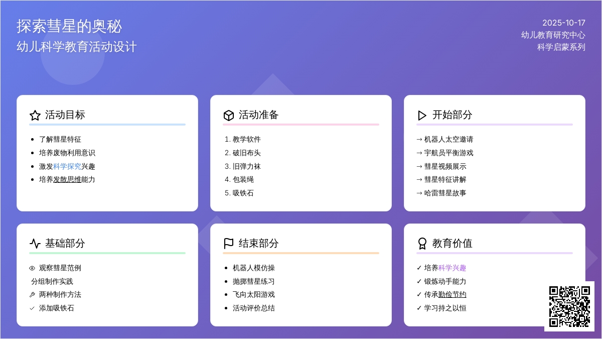 大班教案 “长尾巴的星星” 大班教案 “长尾巴的星星”