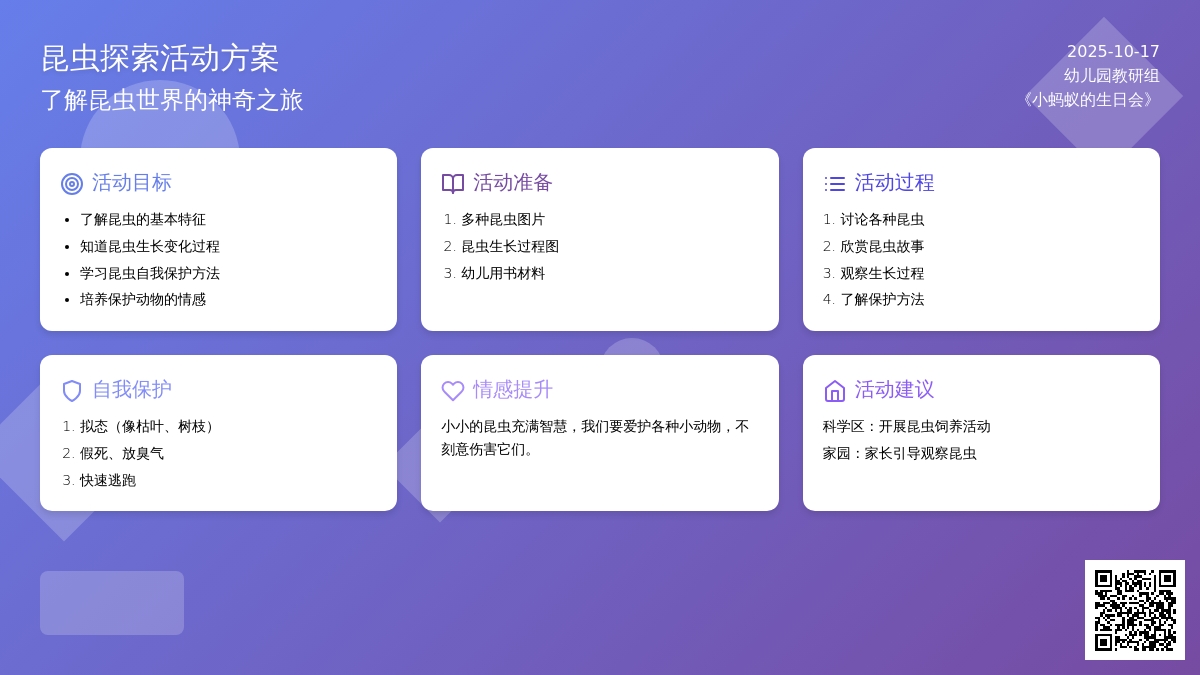 幼儿园大班科学活动：小蚂蚁的生日会