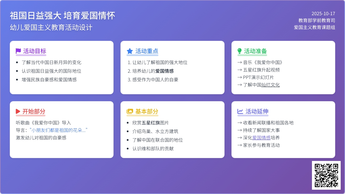 幼儿园大班社会活动：我爱你中国