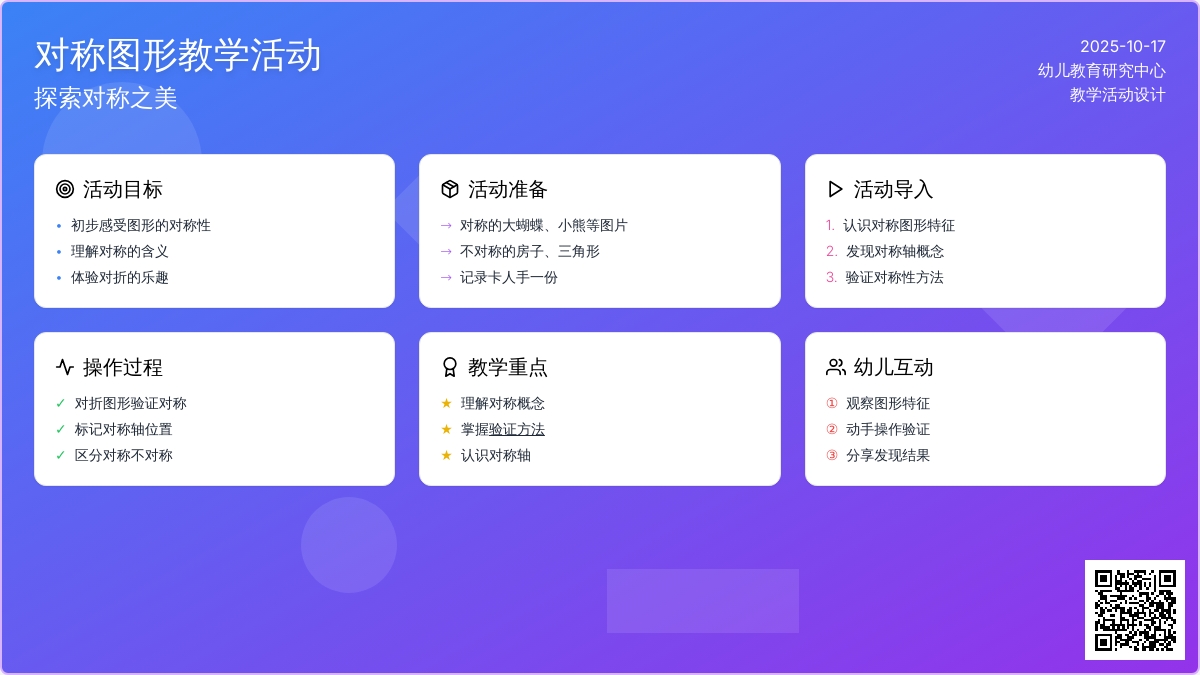 大班科学教案：有趣的对称
