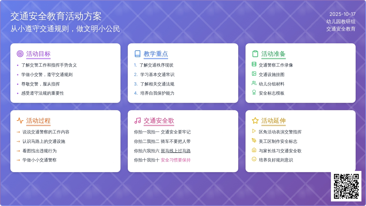 大班社会教案:《我在马路边》
