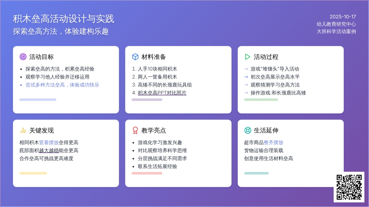 幼儿园大班科学活动 垒高