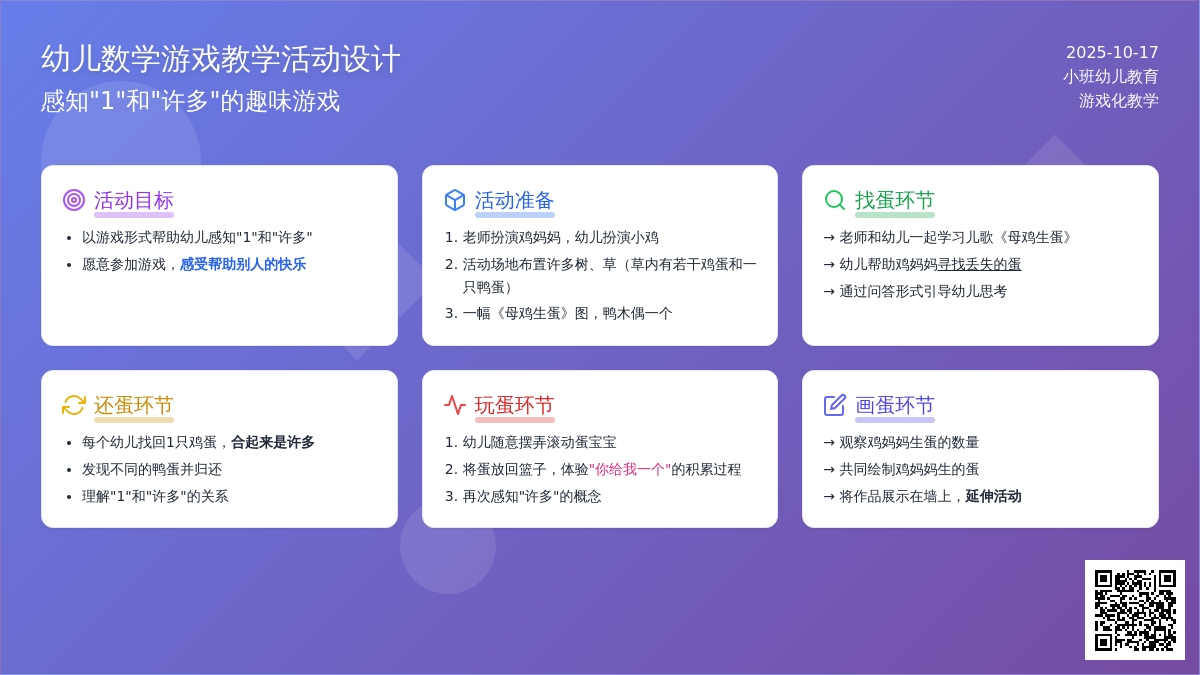 小班数学教案：1和许多