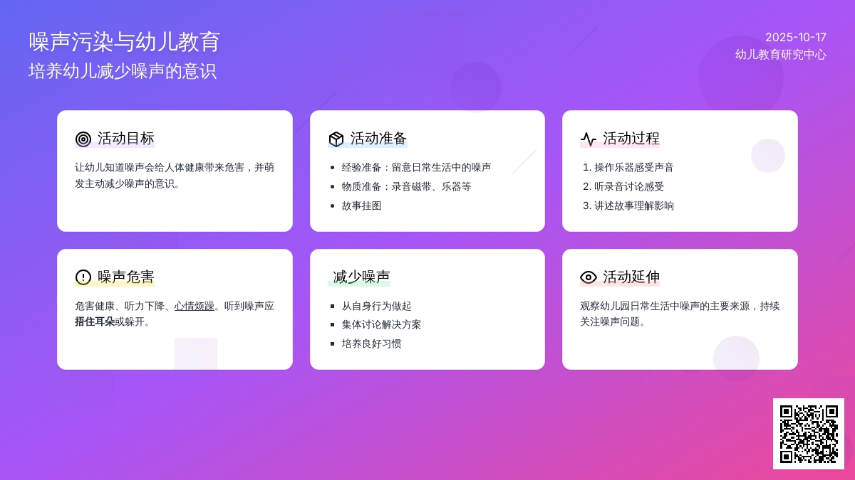 大班环保教案--减少噪声