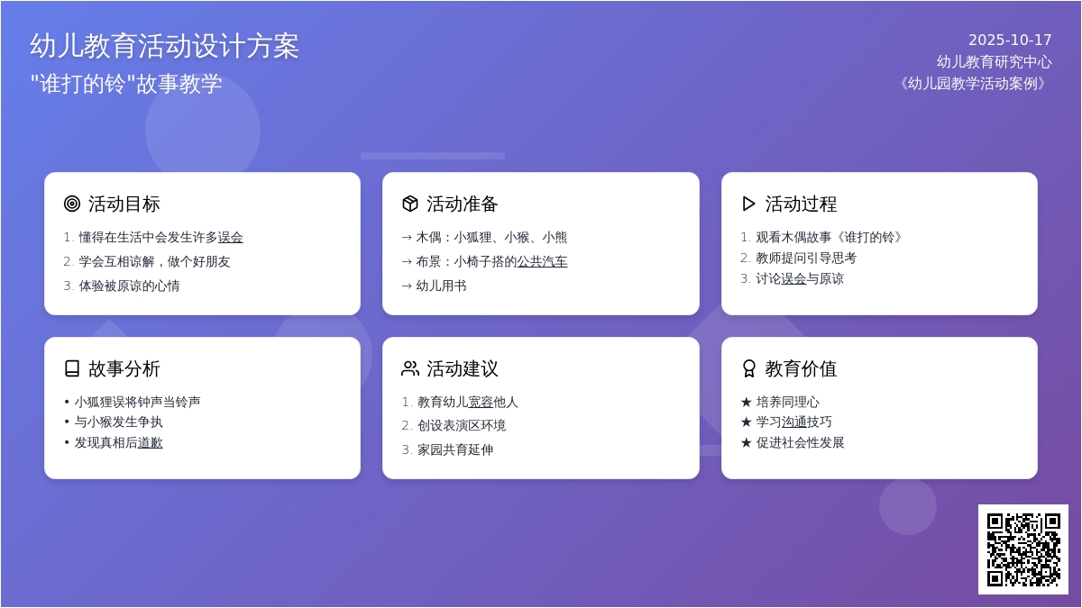 大班社会活动《谁打的铃》