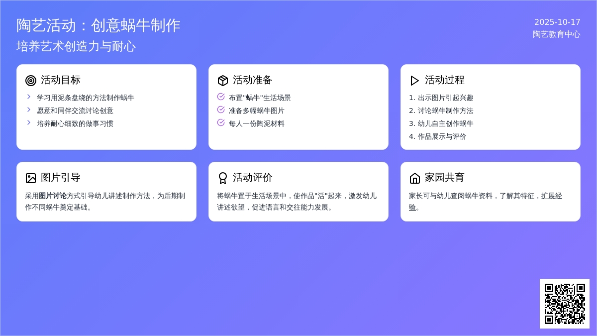 幼儿园小班陶艺教案：小蜗牛
