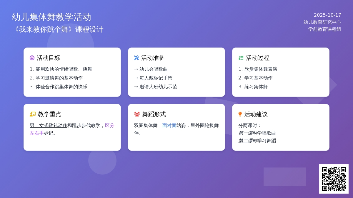 中班舞蹈活动：我来教你跳个舞