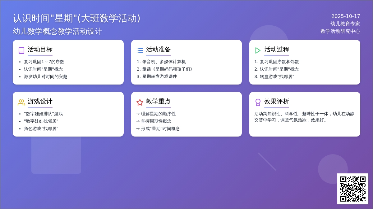 大班数学:认识时间星期 大班数学:认识时间星期