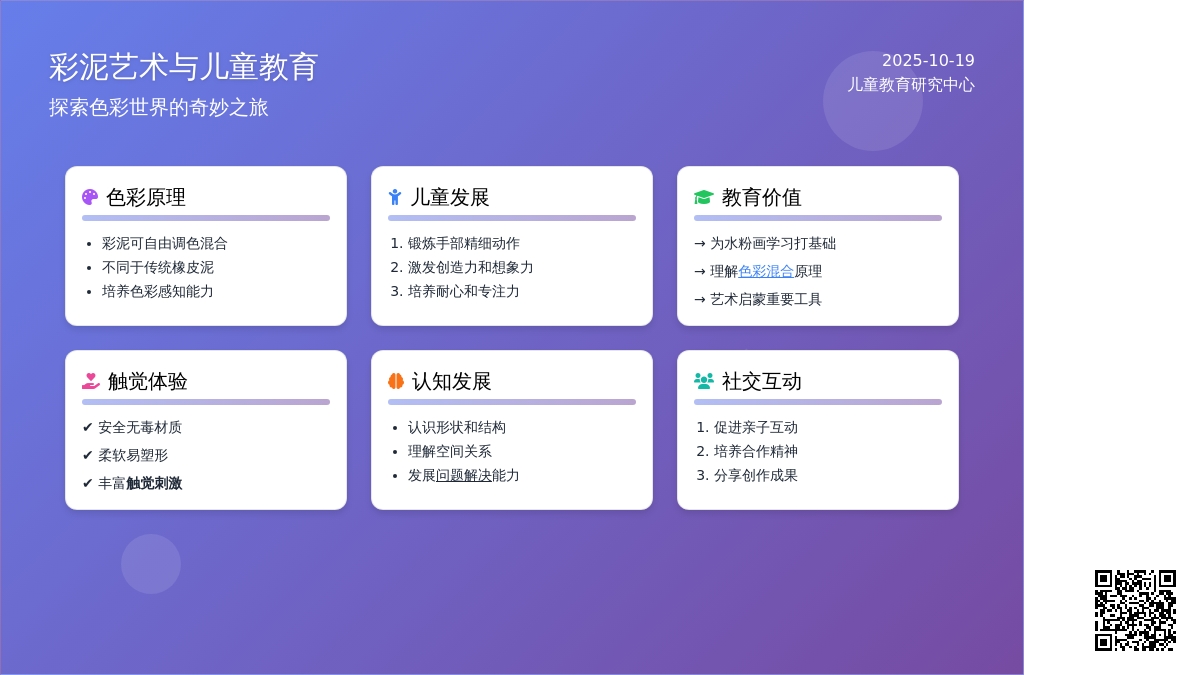 彩泥基础调色知识