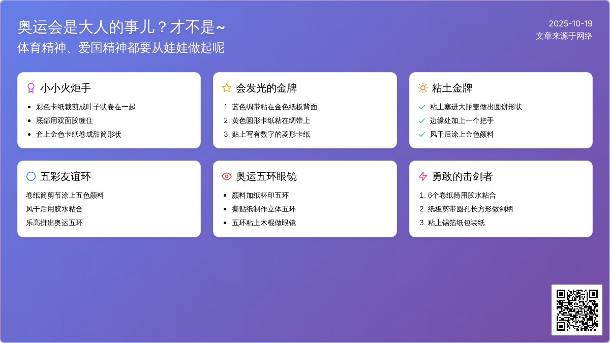 奥运手工 | 谁说奥运和孩子没关系？这么多热情手工快来领呀~