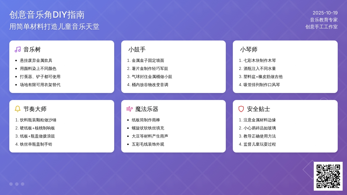 学会这些，带孩子从小混进音乐圈？（音乐角自制玩教具）